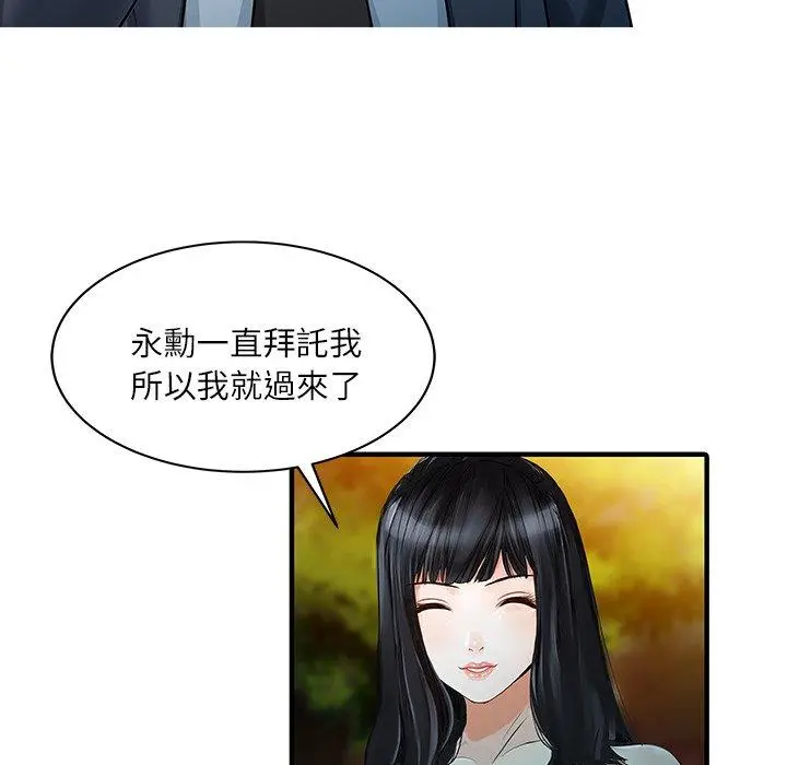漫画《两个老婆》第27话第53张图