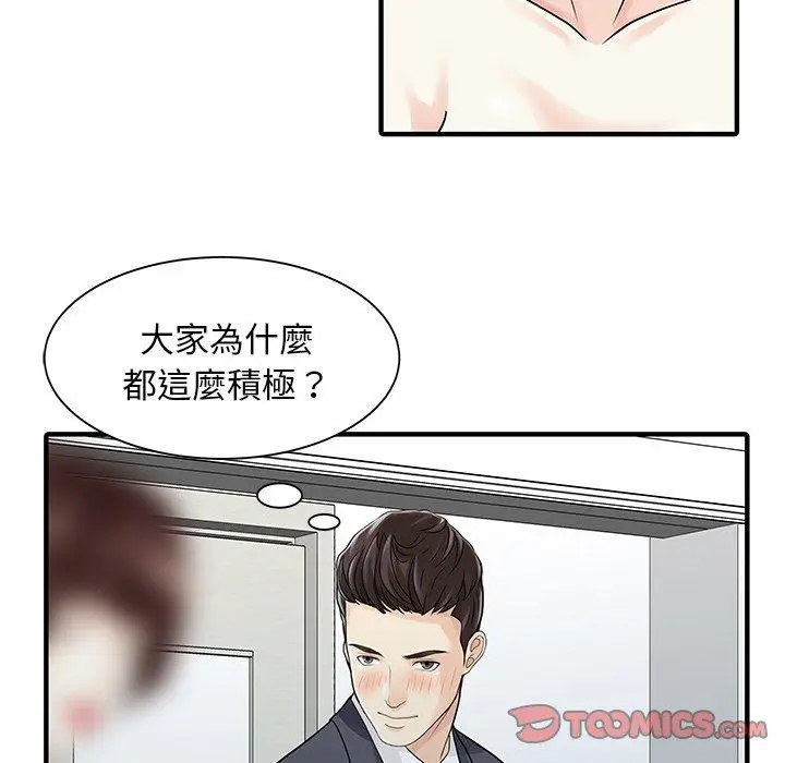 漫画《两个老婆》第28话第30张图