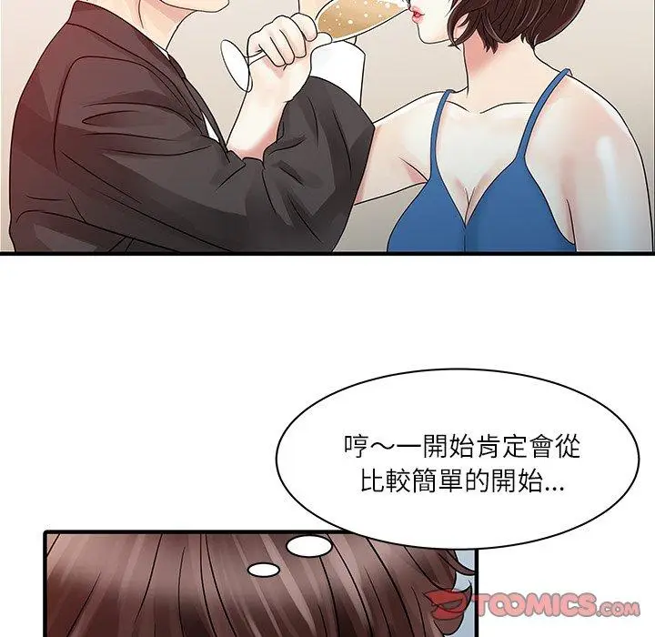漫画《两个老婆》第28话第46张图