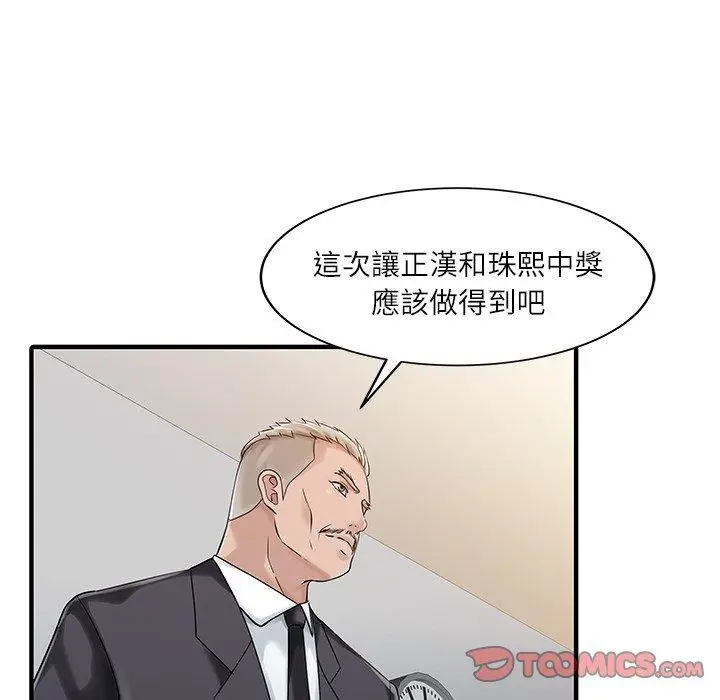 漫画《两个老婆》第28话第54张图