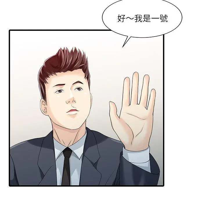 漫画《两个老婆》第28话第59张图