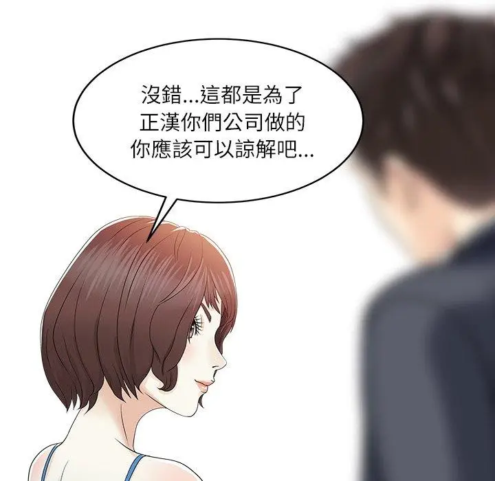 漫画《两个老婆》第29话第13张图