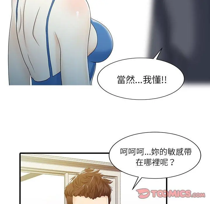 漫画《两个老婆》第29话第14张图