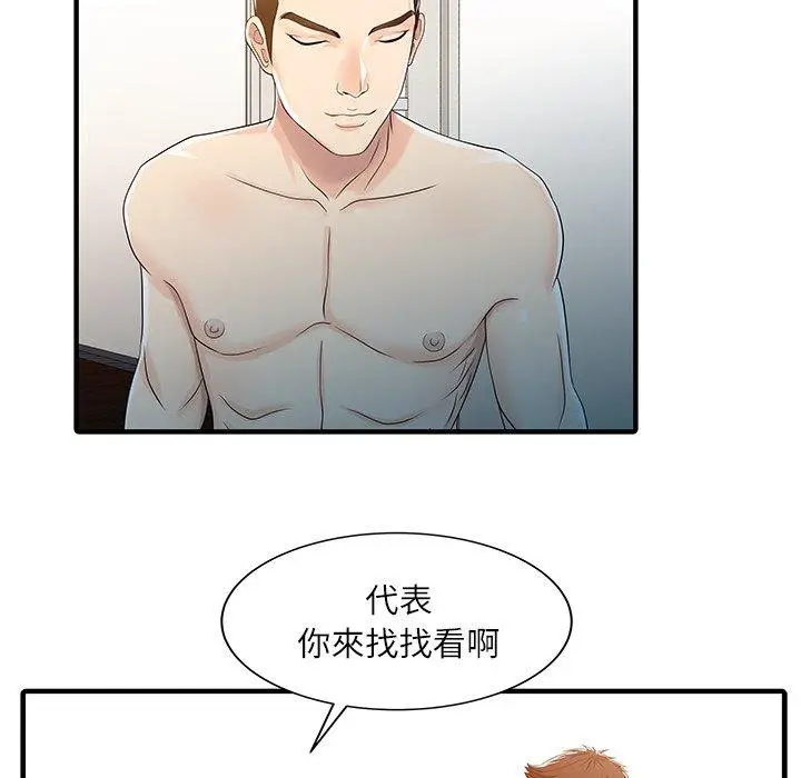 漫画《两个老婆》第29话第15张图
