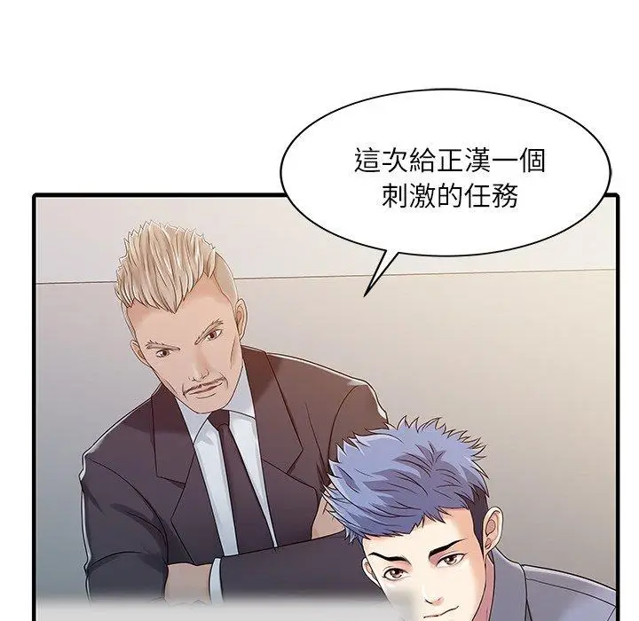 漫画《两个老婆》第29话第33张图