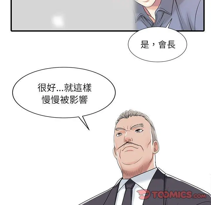 漫画《两个老婆》第29话第34张图