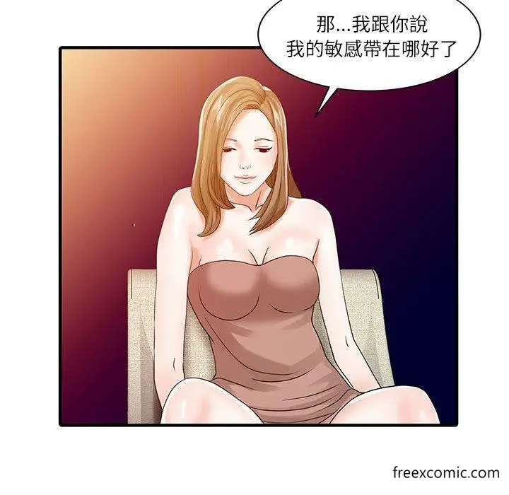 漫画《两个老婆》第29话第41张图