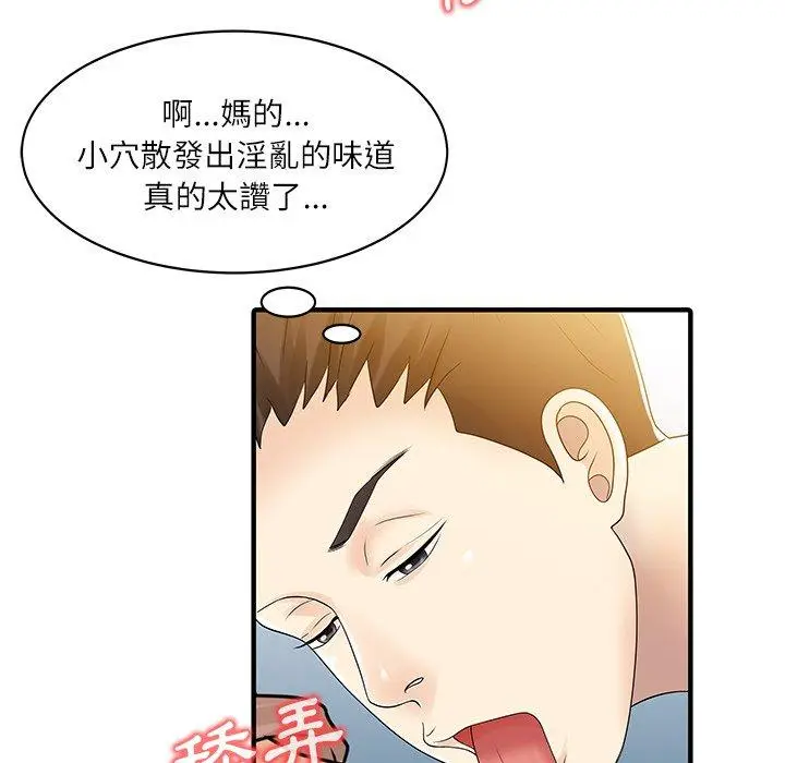 漫画《两个老婆》第29话第48张图