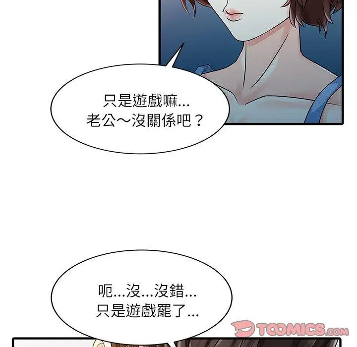 漫画《两个老婆》第29话第6张图