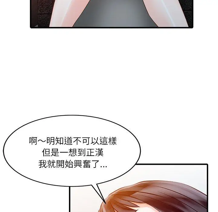 漫画《两个老婆》第29话第76张图