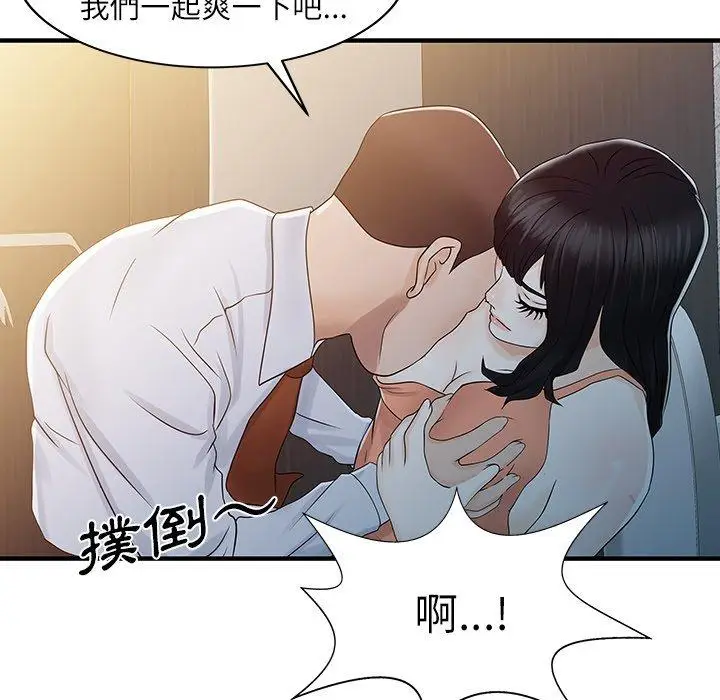 漫画《两个老婆》第30话第32张图