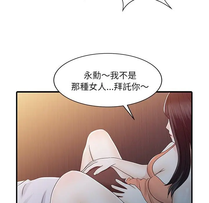 漫画《两个老婆》第30话第33张图