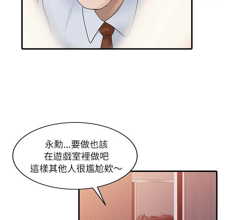 漫画《两个老婆》第30话第36张图