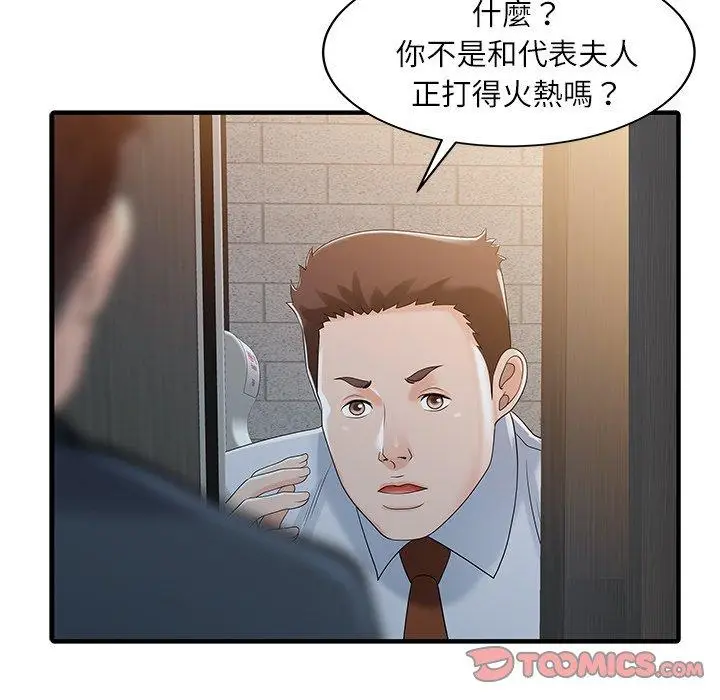 漫画《两个老婆》第30话第38张图