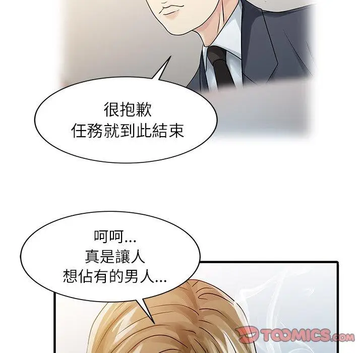 漫画《两个老婆》第30话第42张图
