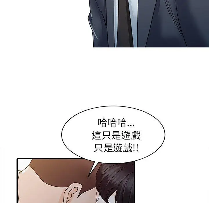 漫画《两个老婆》第30话第55张图