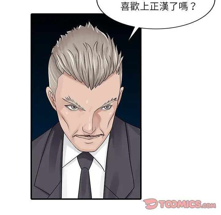 漫画《两个老婆》第30话第6张图
