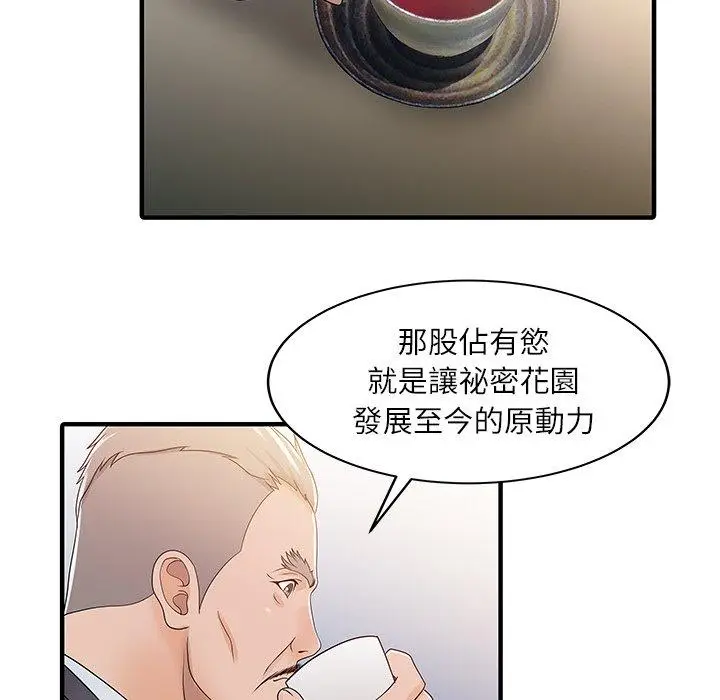 漫画《两个老婆》第30话第61张图