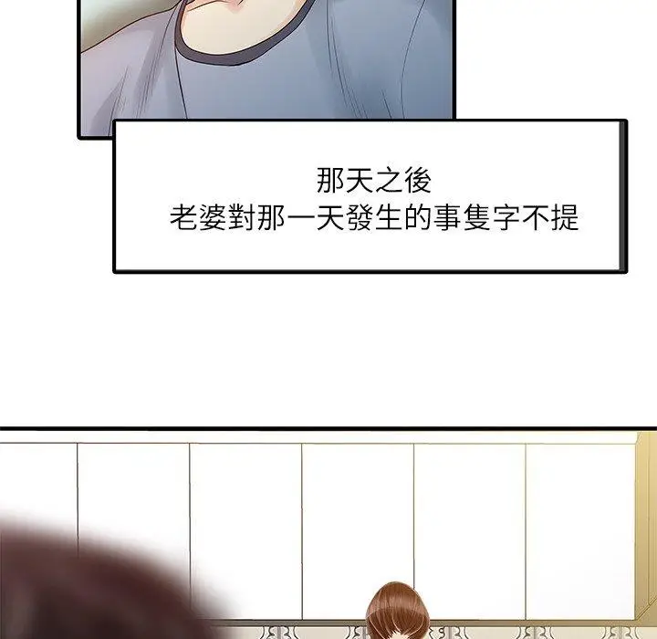 漫画《两个老婆》第30话第71张图