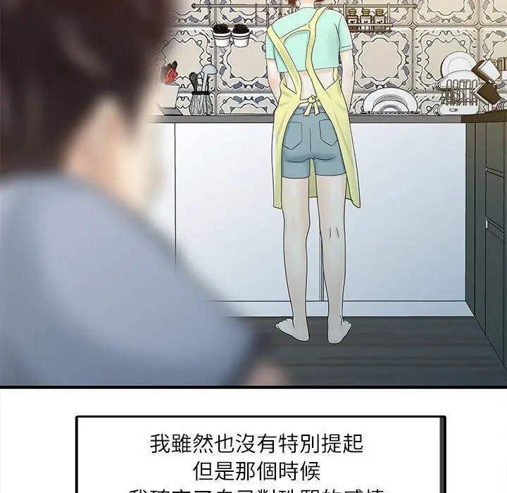 漫画《两个老婆》第30话第72张图
