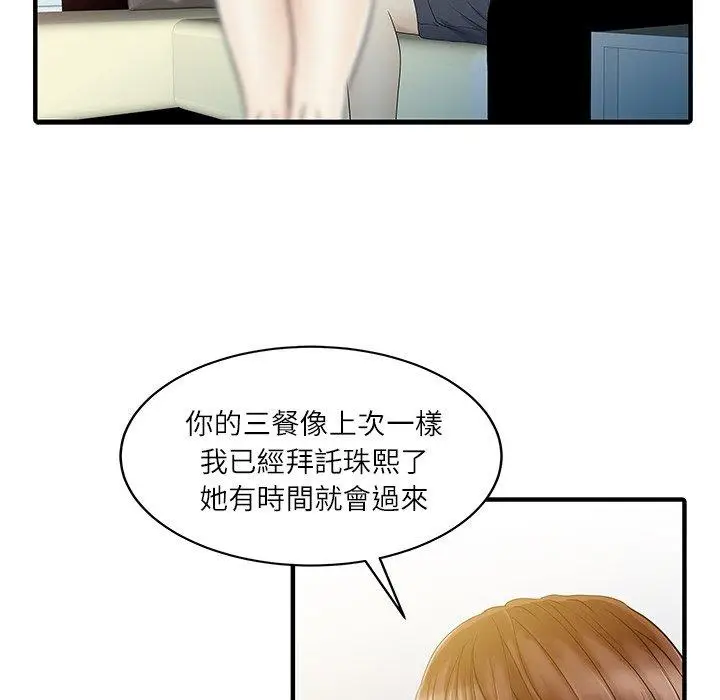 漫画《两个老婆》第30话第76张图