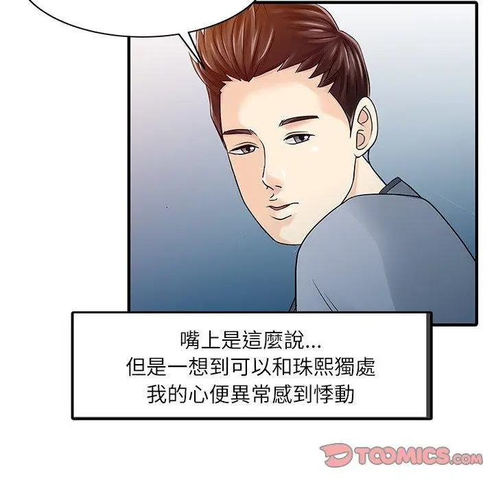 漫画《两个老婆》第30话第78张图