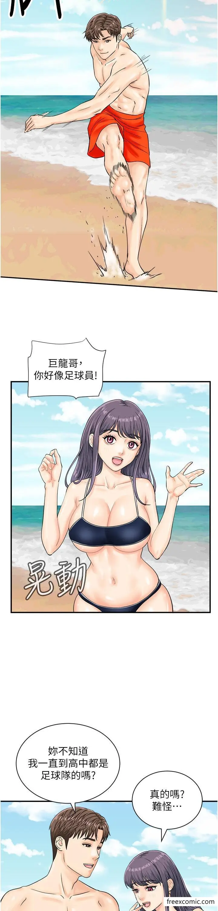 漫画《行动扫码鸡》第24话第11张图