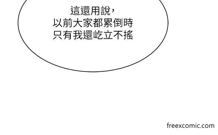 漫画《行动扫码鸡》第24话第13张图