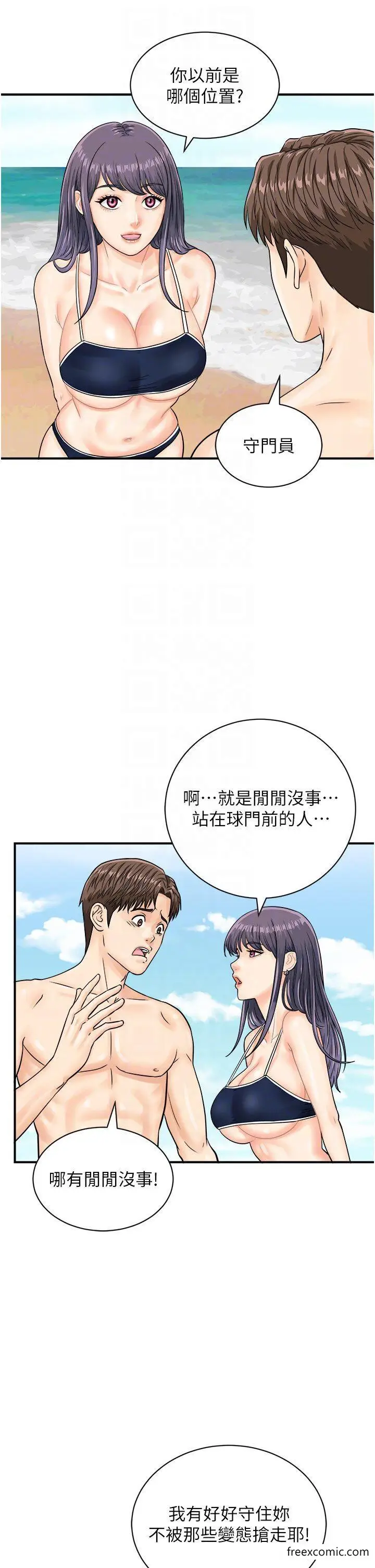 漫画《行动扫码鸡》第24话第14张图