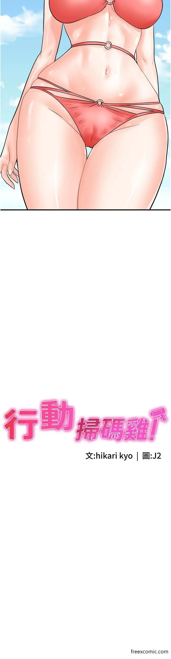 漫画《行动扫码鸡》第24话第2张图