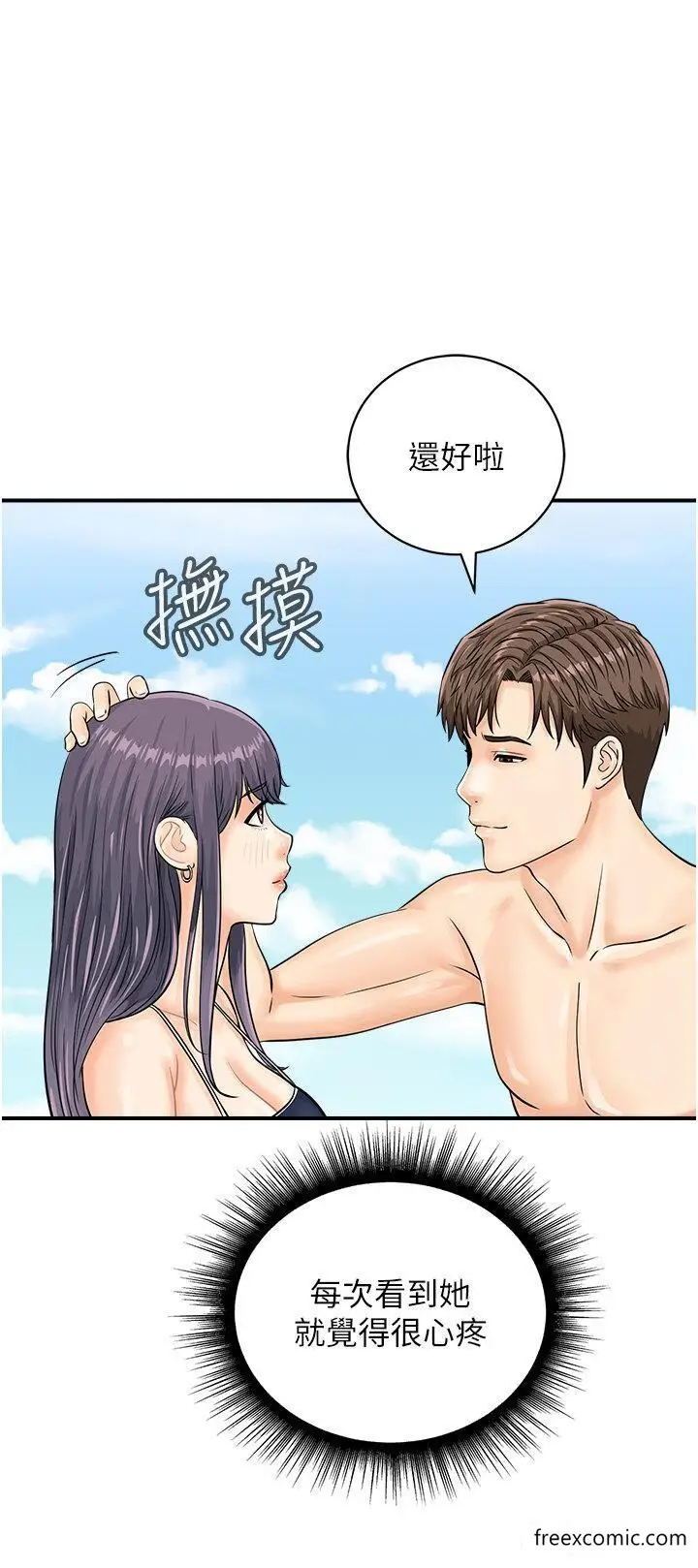 漫画《行动扫码鸡》第24话第21张图