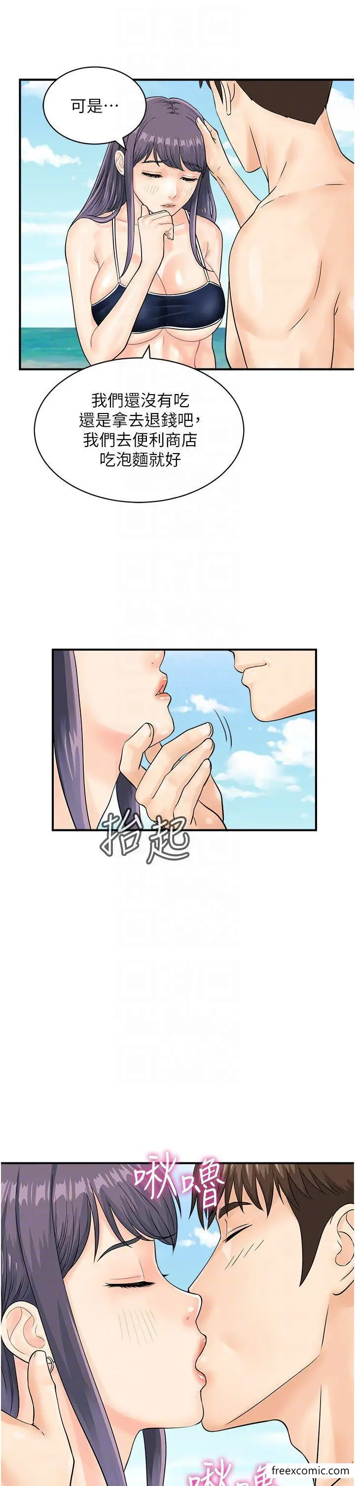 漫画《行动扫码鸡》第24话第22张图