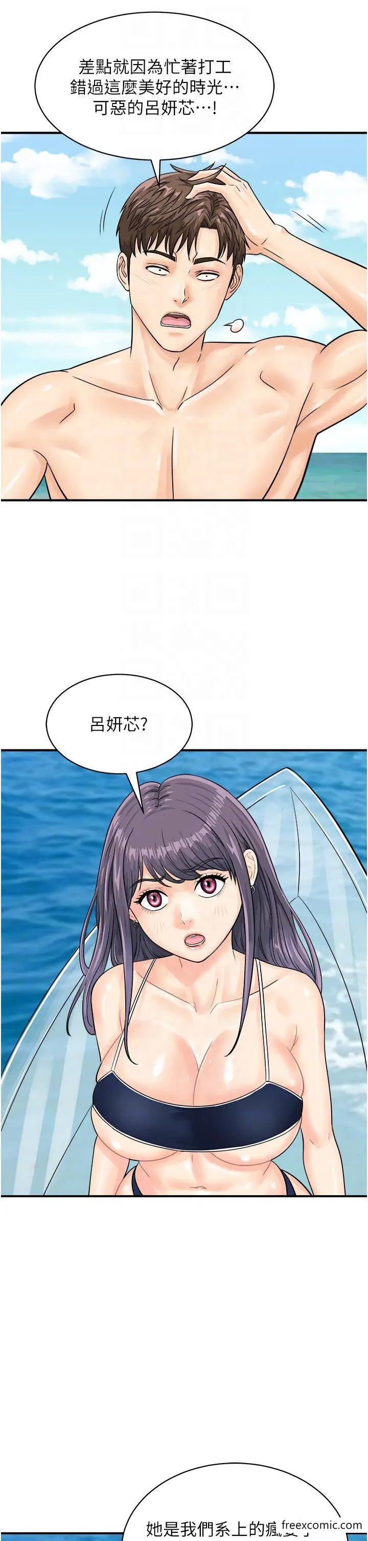 漫画《行动扫码鸡》第24话第26张图