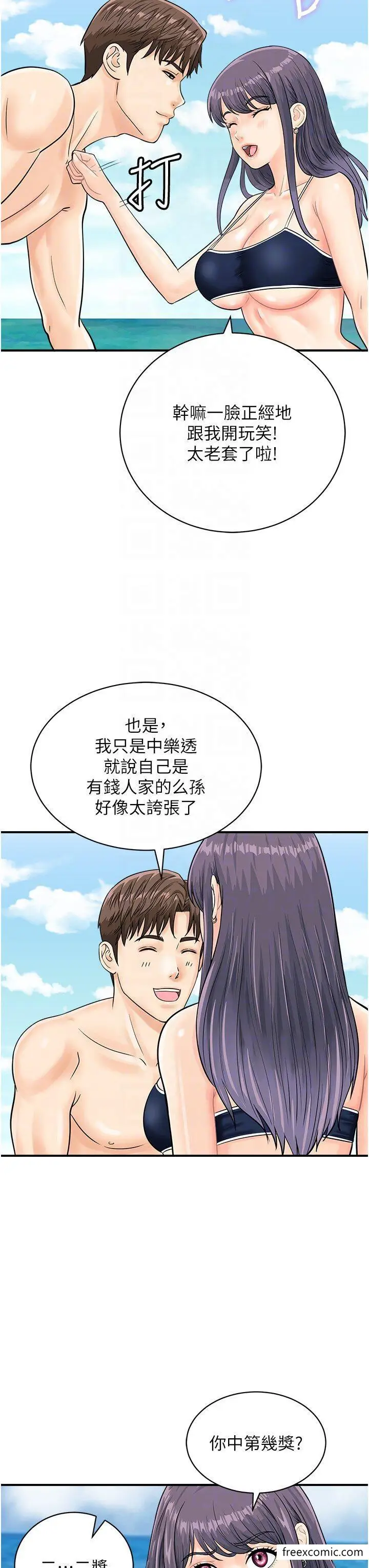 漫画《行动扫码鸡》第24话第32张图