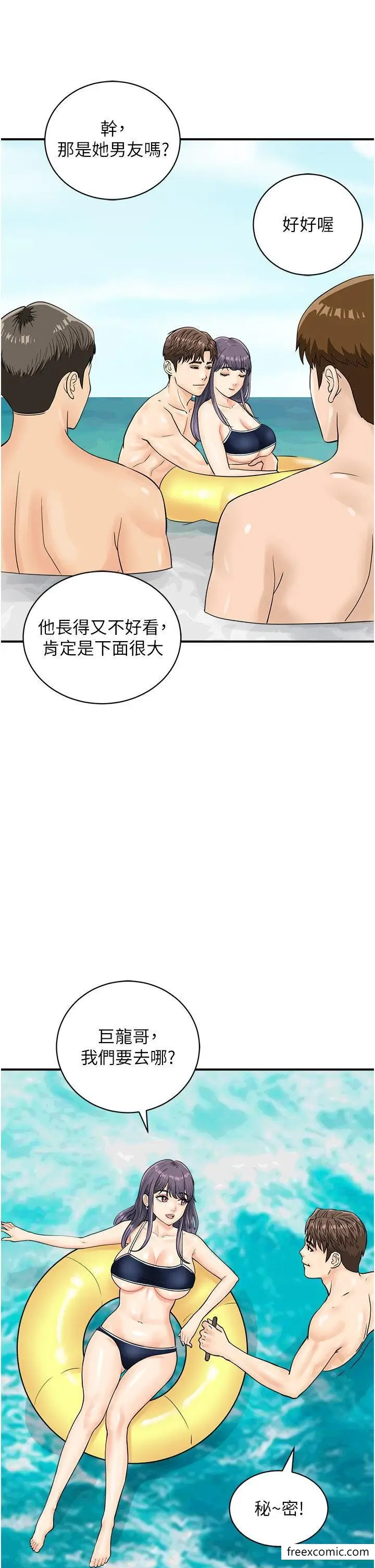 漫画《行动扫码鸡》第24话第7张图