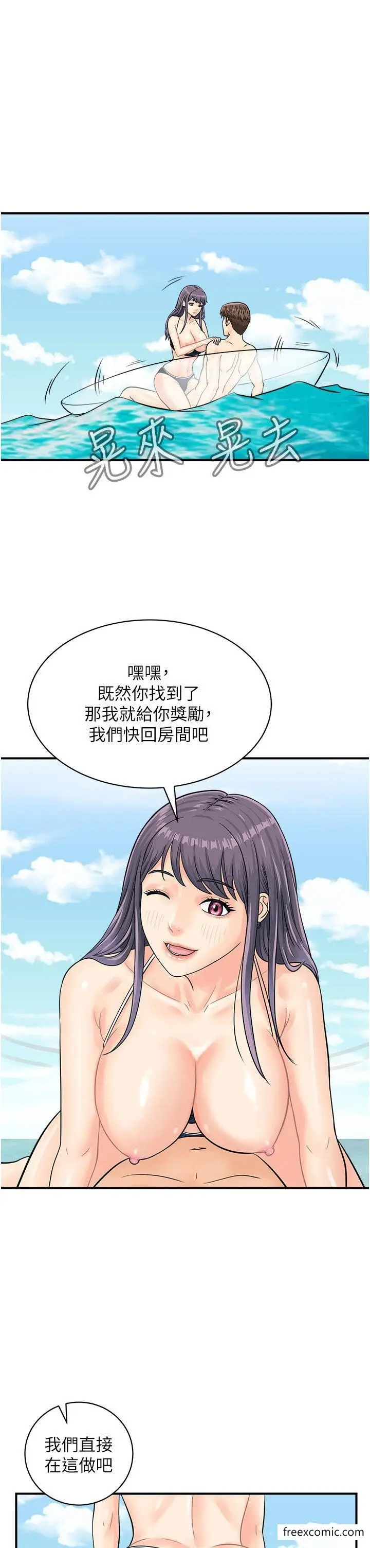 漫画《行动扫码鸡》第25话第10张图
