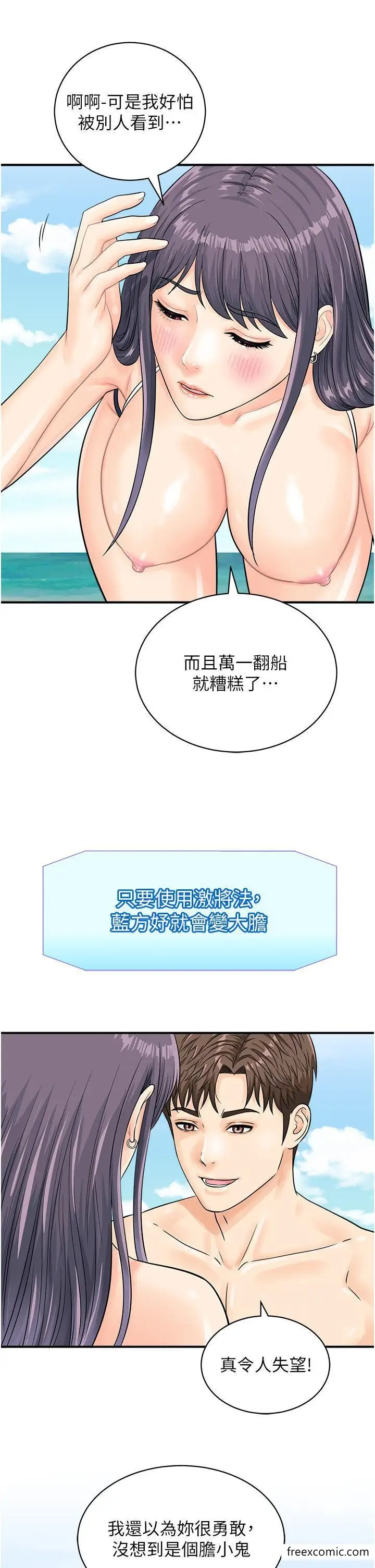漫画《行动扫码鸡》第25话第13张图