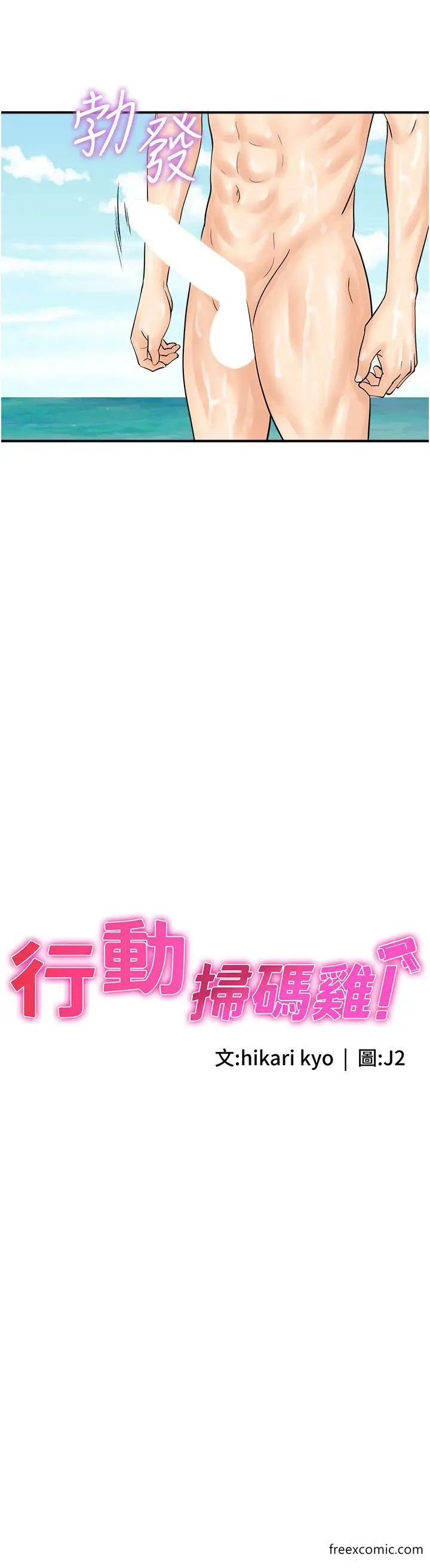 漫画《行动扫码鸡》第25话第2张图