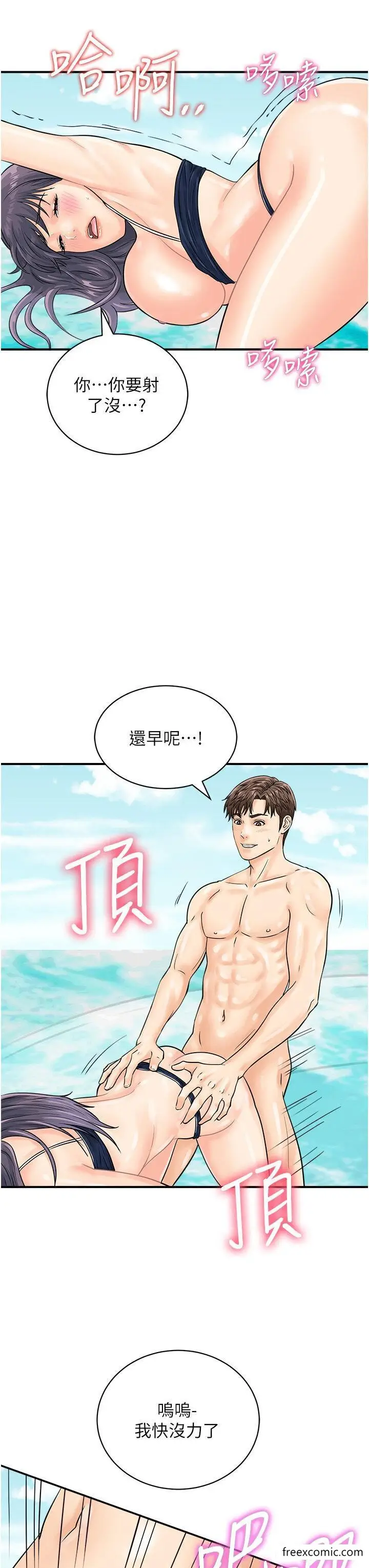 漫画《行动扫码鸡》第25话第23张图