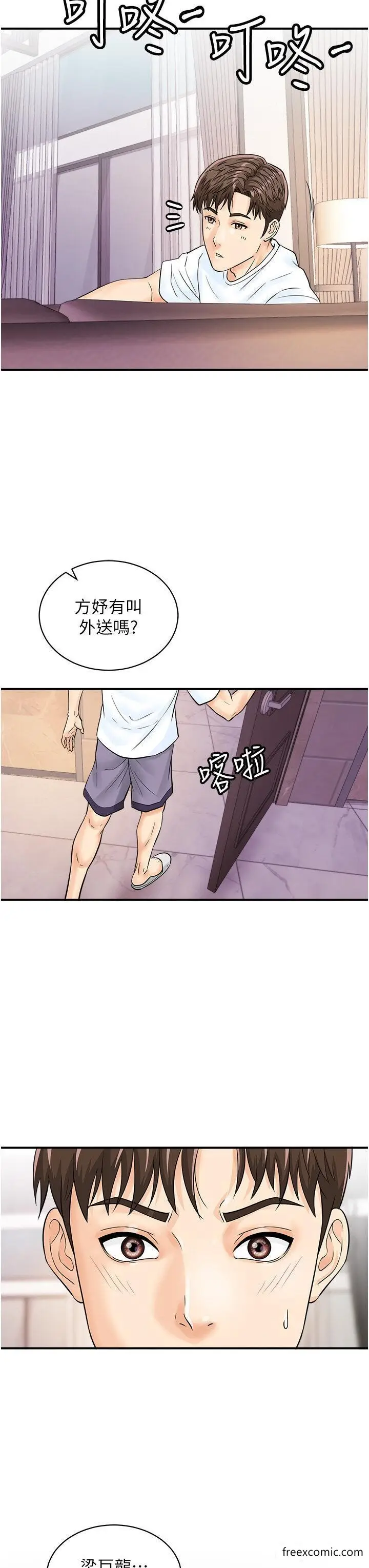 漫画《行动扫码鸡》第25话第31张图