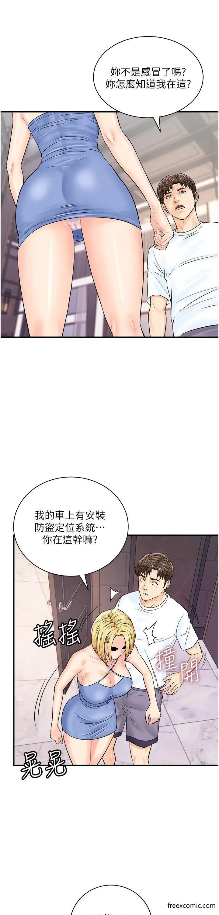 漫画《行动扫码鸡》第25话第33张图
