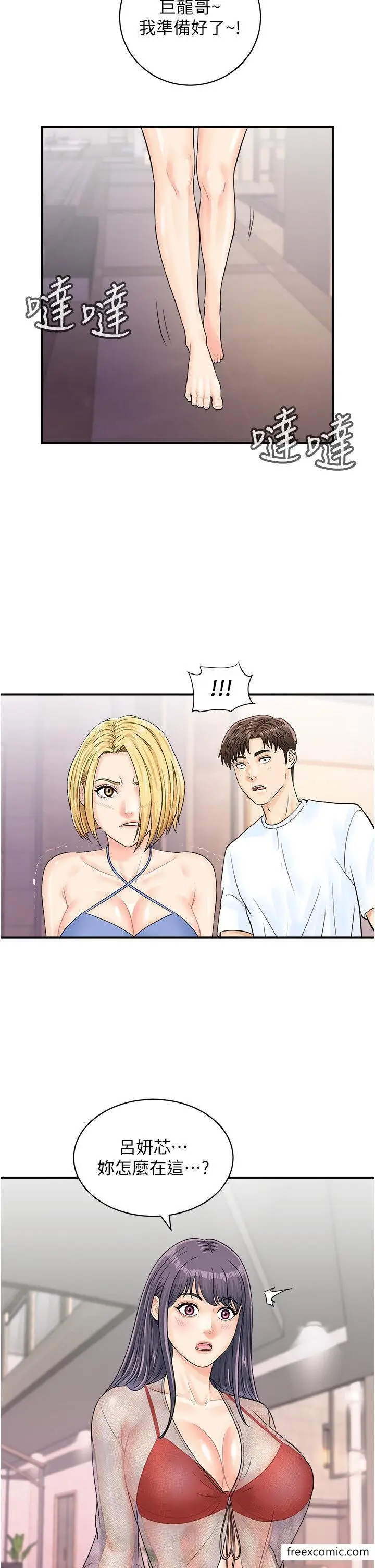 漫画《行动扫码鸡》第25话第34张图