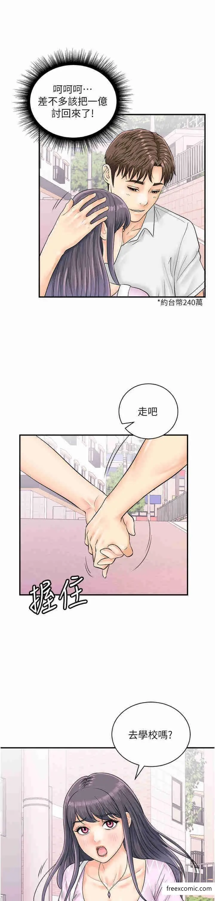 漫画《行动扫码鸡》第27话第12张图