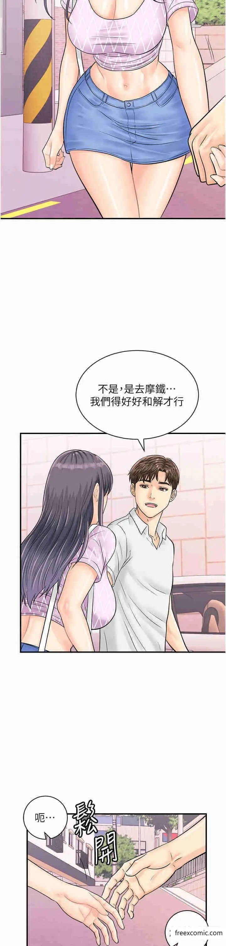 漫画《行动扫码鸡》第27话第13张图