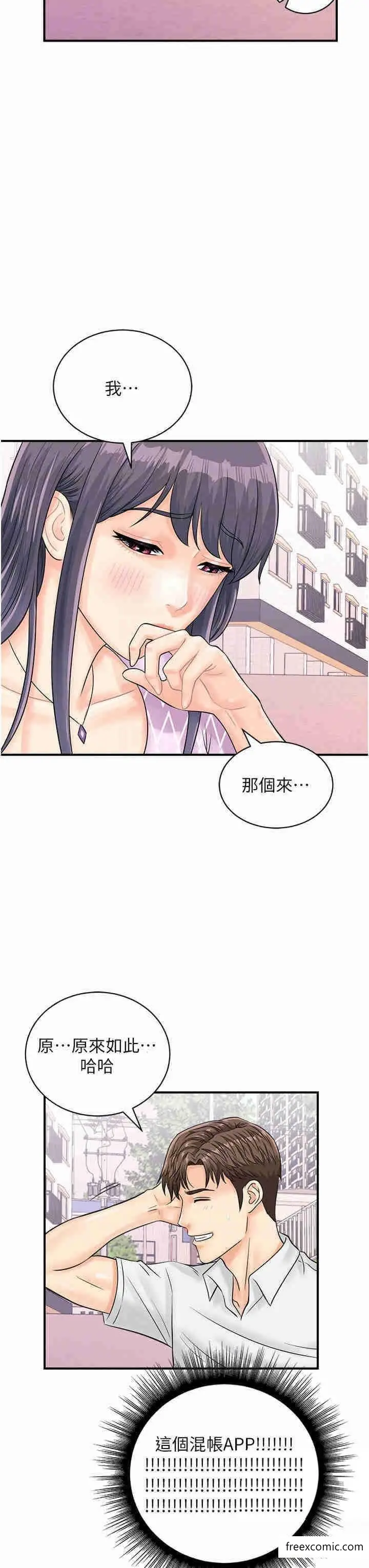 漫画《行动扫码鸡》第27话第14张图