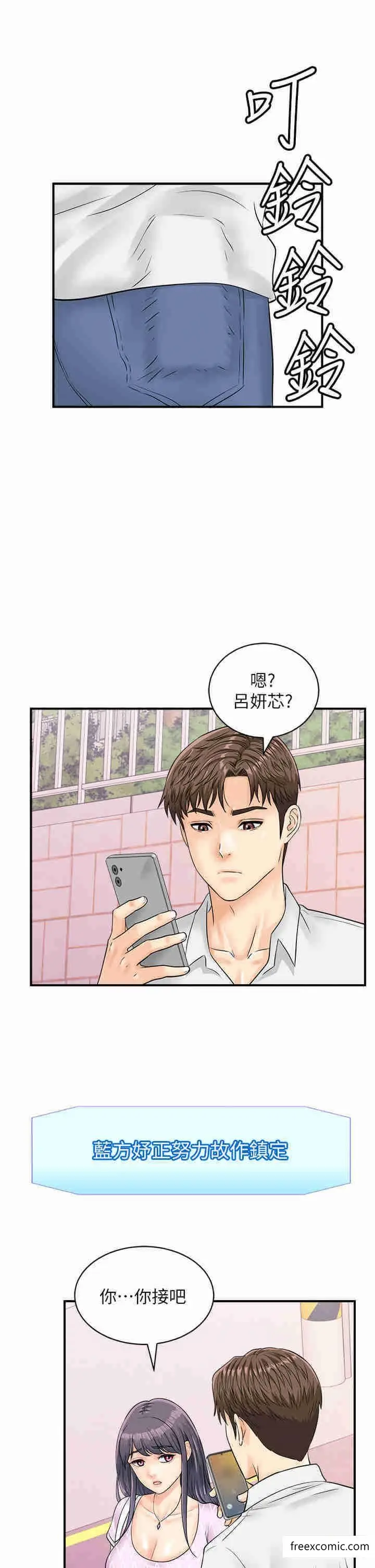 漫画《行动扫码鸡》第27话第16张图