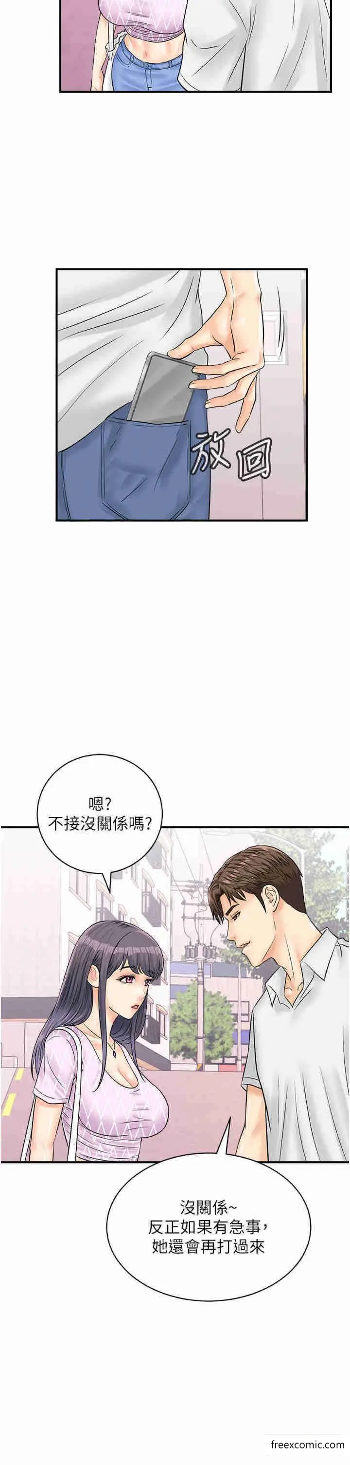 漫画《行动扫码鸡》第27话第17张图