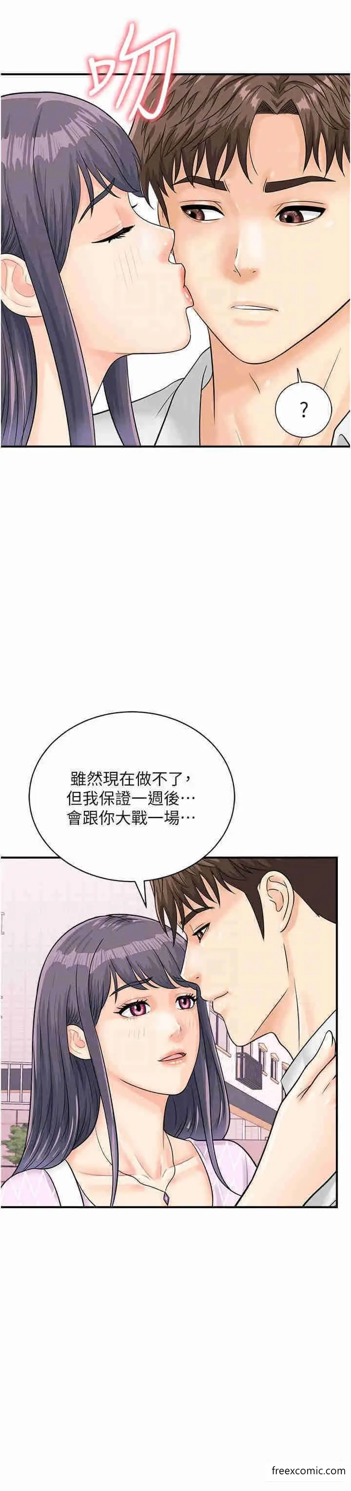漫画《行动扫码鸡》第27话第18张图