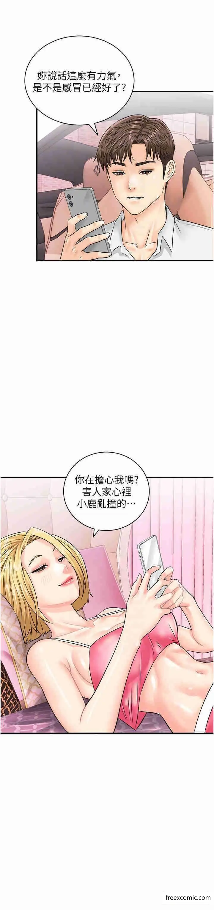 漫画《行动扫码鸡》第27话第22张图