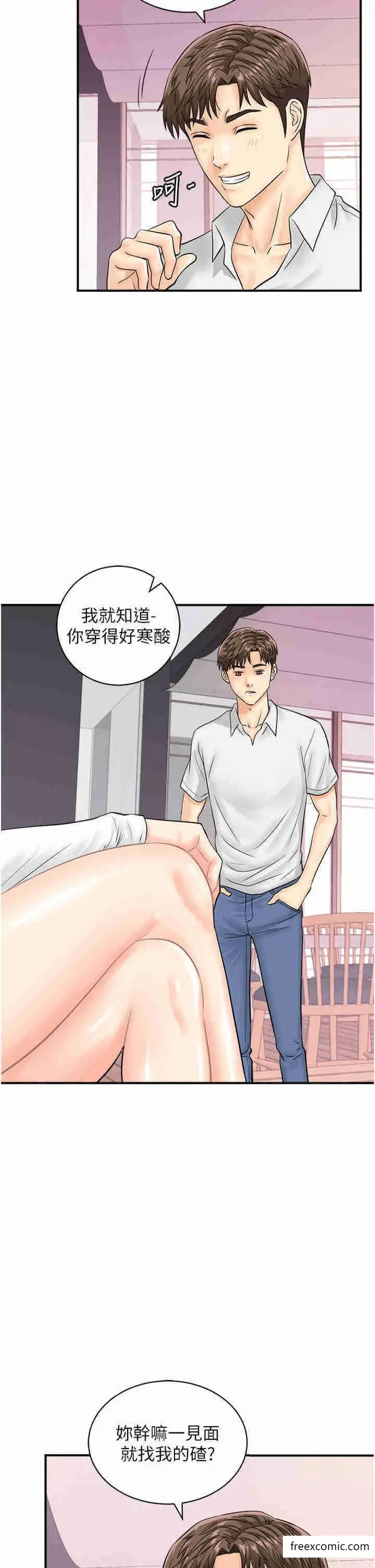 漫画《行动扫码鸡》第27话第25张图